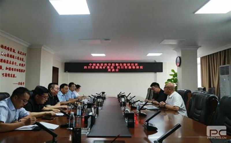 三方座谈谋发展 ——中国地质科学院物化探研究所和四川菲彩国际集团物探院到我司座谈