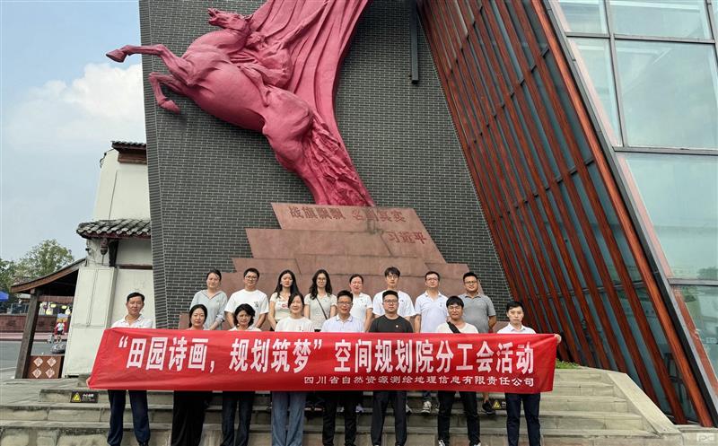 测绘公司空间规划院分工会开展“田园诗画，，，，，规划筑梦”工会活动