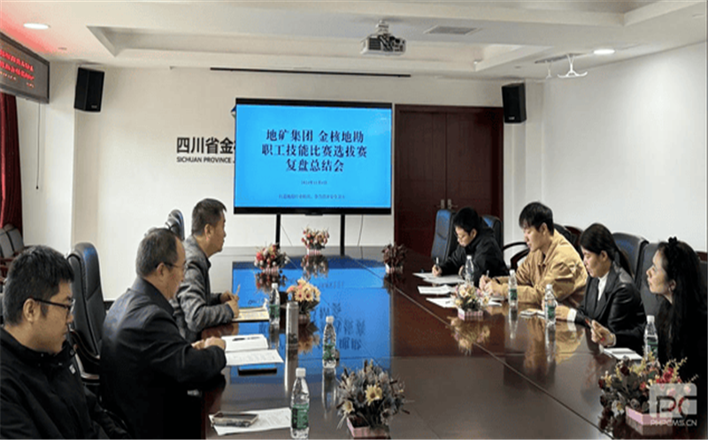 以赛促学，，，，，，，，以赛促能丨地矿集团到矿勘集团金核地勘参加职工技能比赛选拔赛复盘总结会