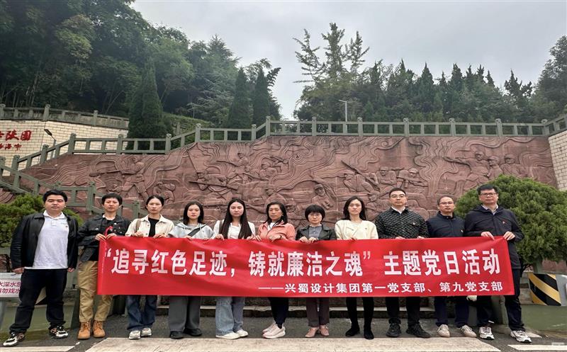 “追寻红色足迹，，，，，铸就廉洁之魂” ——第一党支部与第九党支部联合开展主题党日活动