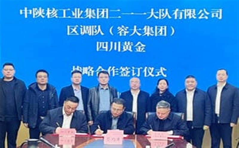 聚力合作，，，，，，共赢未来—区调队、四川黄金与二一一大队三方签署战略合作协议