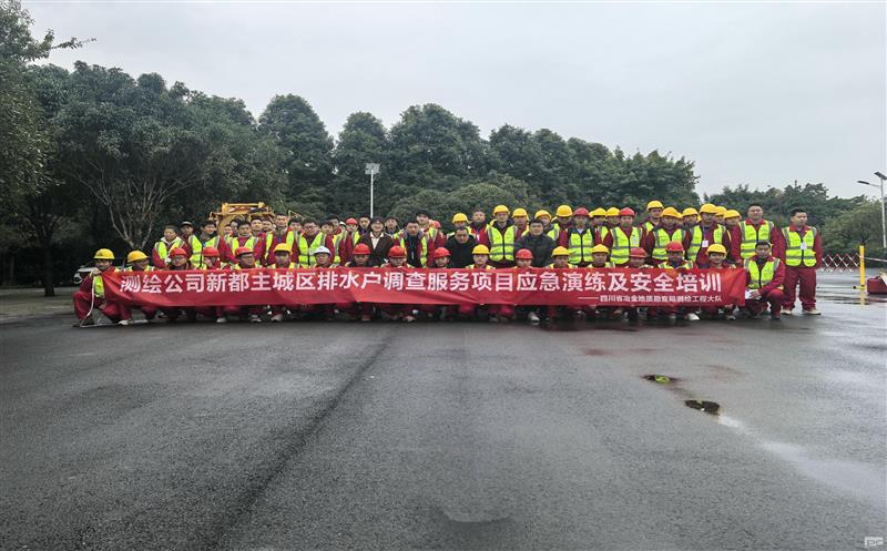 强化安全意识，，，，，，，提升应急能力——测绘公司地下空间研究院成功举办应急救援演练与安全技术培训活动